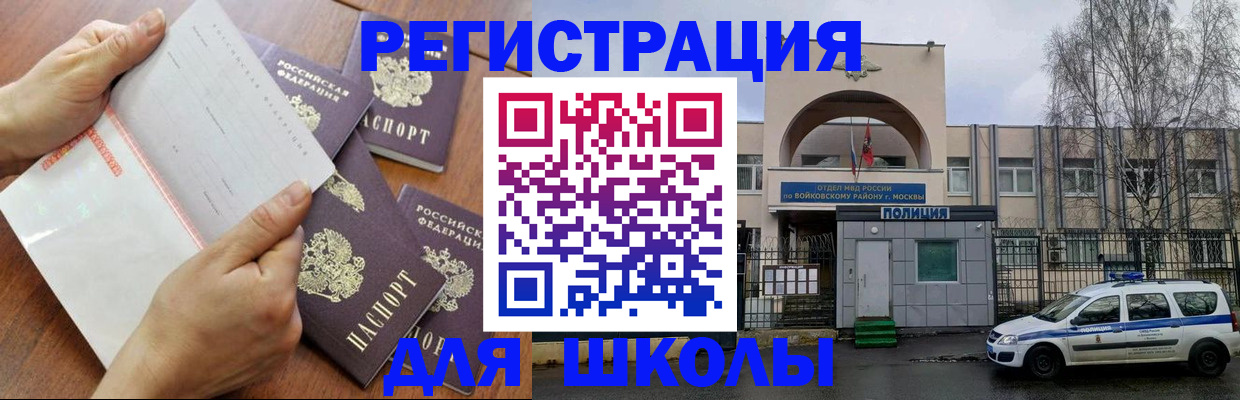 прописка в квартире в Лобне